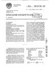 Магнитотвердый быстрозакаленный сплав (патент 1813118)