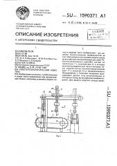 Робототехнологический комплекс (патент 1590371)