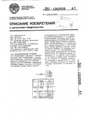 Пьезометрический уровнемер (патент 1362939)