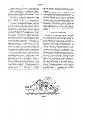 Механизм управления ковшом машины для осмолозаготовок (патент 1388519)