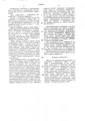 Щетка для обработки металлических поверхностей (патент 1498450)