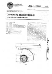 Секторная опора трубопровода (патент 1427143)
