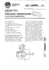 Цифровой термометр для дистанционного измерения температуры (патент 1560989)