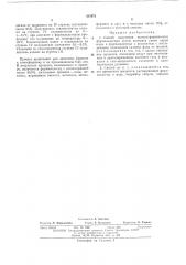 Патент ссср  411071 (патент 411071)