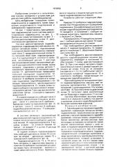 Система диагностирования гидрооборудования (патент 1670456)