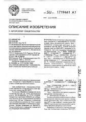 Способ обработки тонколистовой стали аустенитного класса (патент 1719441)