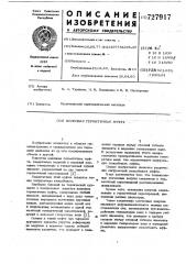 Волновая герметичная муфта (патент 727917)