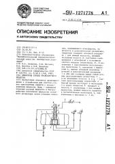 Омыватель стекла транспортного средства (патент 1271778)