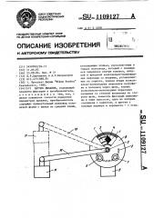 Датчик дыхания (патент 1109127)