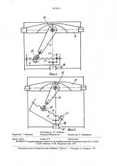 Стенд для испытаний подвижных элементов конструкций (патент 1672013)