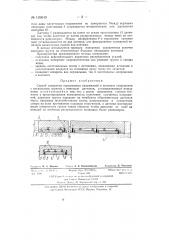 Способ измерения осредненных напряжений в контакте сооружения с нескальным грунтом (патент 133649)