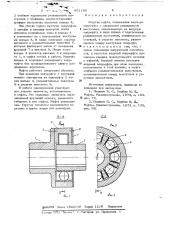 Упругая муфта (патент 651150)
