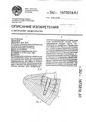 Фреза (патент 1673316)