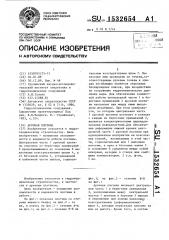 Арочная плотина (патент 1532654)