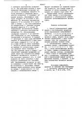 Способ сублимационной сушки жидких и пастообразных продуктов и сублимационная сушилка (патент 909497)