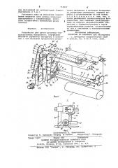 Устройство для резки рулонных термопластичных материалов (патент 753957)