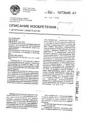 Устройство для катодной защиты от коррозии магистральных трубопроводов (патент 1673640)