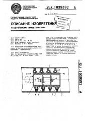 Устройство для очистки внутренней поверхности труб (патент 1039592)