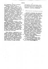 Адаптивное устройство для построения гистограмм распределений (патент 620981)