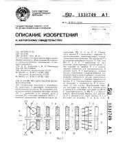 Устройство для подачи пиломатериалов (патент 1331749)