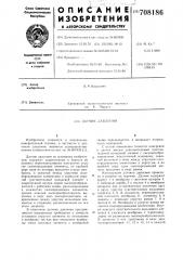 Датчик давления (патент 708186)