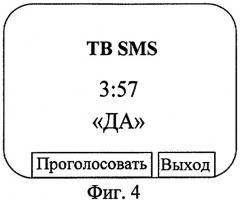 Способ синхронной массовой интерактивной связи (патент 2286028)