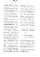Стабилизатор постоянного тока (патент 731431)
