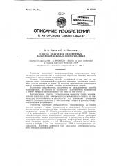 Способ получения нелинейных полупроводниковых сопротивлений (патент 127310)