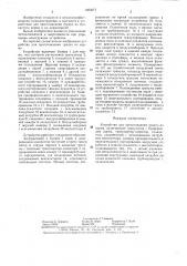 Устройство для приготовления гранул из корма (патент 1303077)