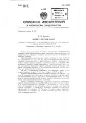 Пневматический шабер с воздухораспределительным золотником (патент 129083)