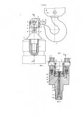 Рым-болт для подъема изделий (патент 775040)