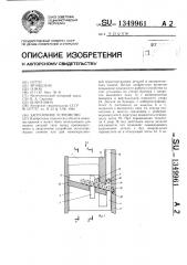 Загрузочное устройство (патент 1349961)