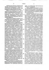 Устройство для психологических исследований (патент 1718811)