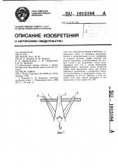 Пылеугольная горелка (патент 1015184)