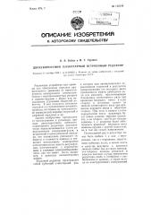 Двухскоростной планетарный встроенный редуктор (патент 112154)