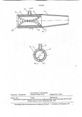 Сопло для торкретирования бетонной смеси (патент 1791620)
