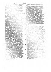Станок для резки труб (патент 1196166)