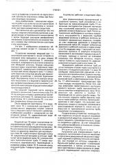 Устройство для отворачивания труб в скважине (патент 1760081)