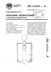 Устройство для гашения электрической дуги (патент 1115121)