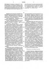 Дымогенератор (патент 1662468)