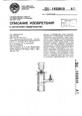 Устройство для детонационного нанесения покрытий (патент 1452610)