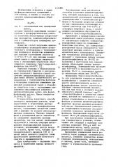 Способ получения диарилхлорфосфинов (патент 1131881)