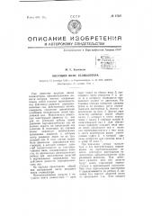 Несущий винт геликоптера (патент 67251)
