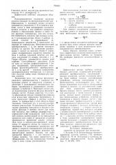 Дефектоскоп ротора турбины газотурбинного двигателя (патент 700663)