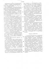 Плавкий предохранитель (патент 1417069)