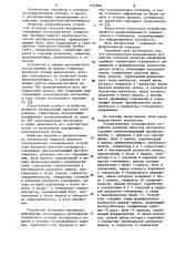 Ультразвуковое телевизионное устройство контроля качества материалов (патент 1105806)