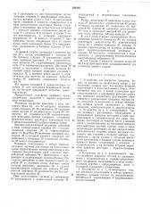 Устройство для вскрытия грызунов, посева их (патент 240185)