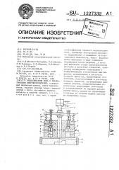 Выдавливатель кома с пневматическим вибровозбудителем (патент 1227332)