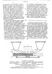 Испаритель (патент 532659)