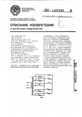 Устройство для управления двигателем возвратно- поступательного движения от сети переменного тока (патент 1107244)